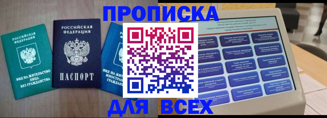 временная регистрация недорого в Мелеузе